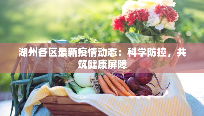 宜兴疫情管控要求最新