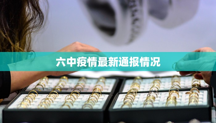 武汉疫情最新情况：守护健康，拥抱希望