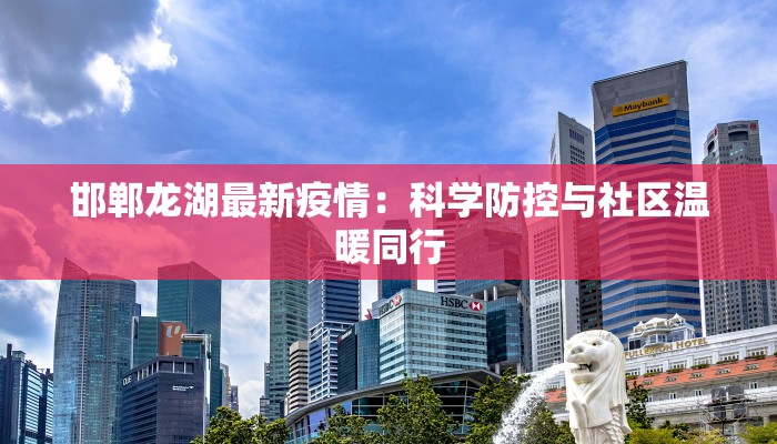 北京疫情最新信息昨天:及时知晓,安心生活 北京疫情最新信息昨天:及时知晓,安心生活