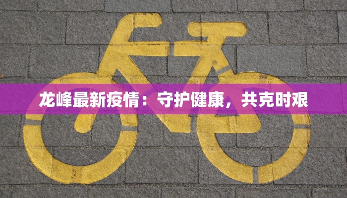 海牙最新疫情进展 海牙最新疫情进展