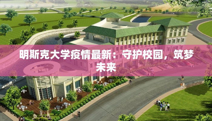 沣西新城疫情报告最新:守护健康,拥抱未来 沣西新城疫情报告最新:守护健康,拥抱未来