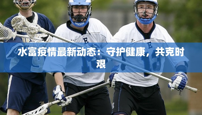 烟台最新疫情管理通知