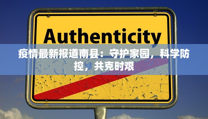 淳安疫情风险等级最新