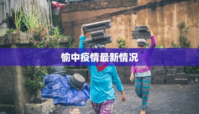 奉阳县最新疫情通报 奉阳县最新疫情通报