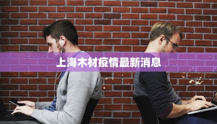 疫情情况最新通报