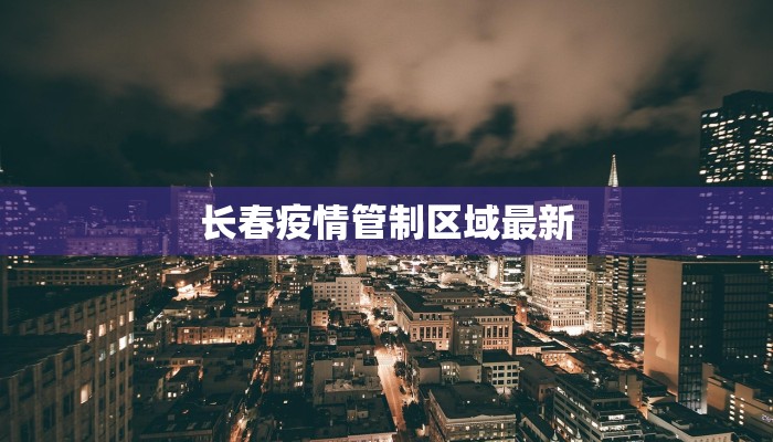 喀什最新疫情状况最新 喀什最新疫情状况最新