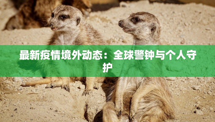 北京省最新疫情报告 北京省最新疫情报告