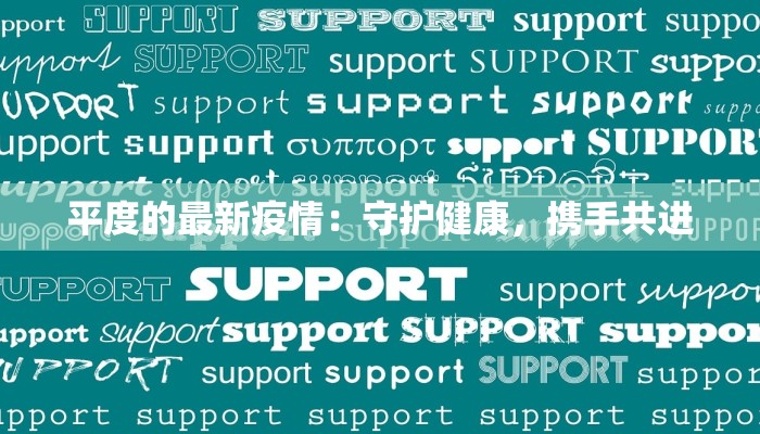 上海疫情最新通报浦发 上海疫情最新通报浦发