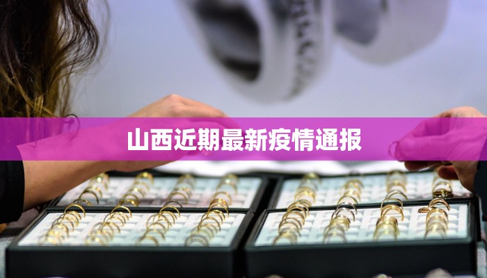 高州信宜最新疫情:科学防控,守护健康家园 高州信宜最新疫情:科学防控,守护健康家园