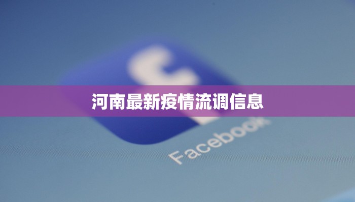 梅花路疫情下的守护与新生：健康生活新篇章