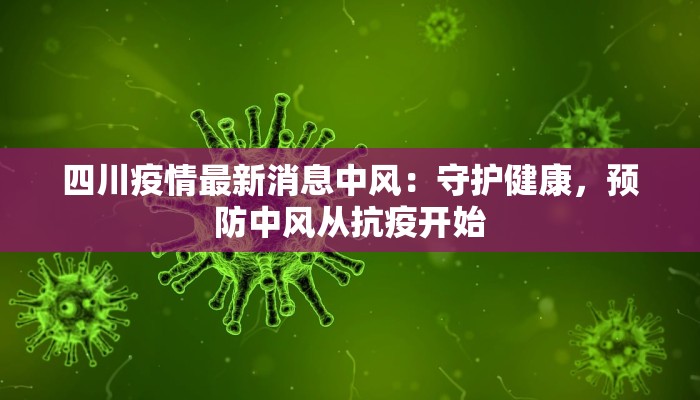 镇雄疫情最新状态通报