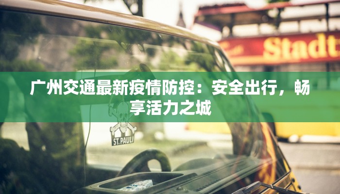 地坛医院疫情最新情况