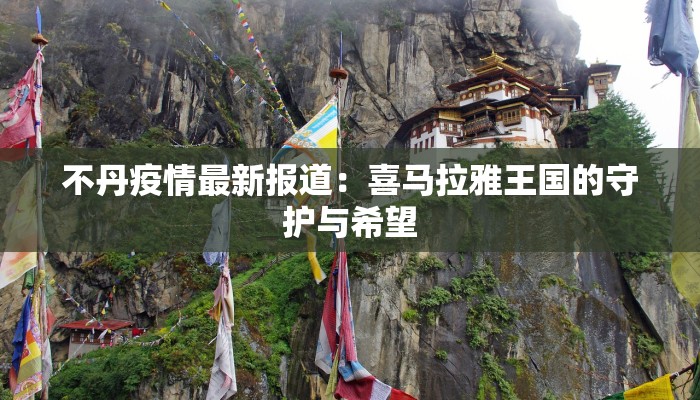 衢州疫情最新名单公布