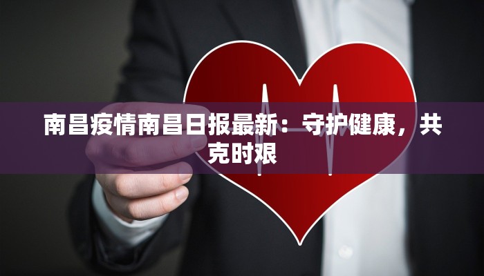 克山疫情最新通告