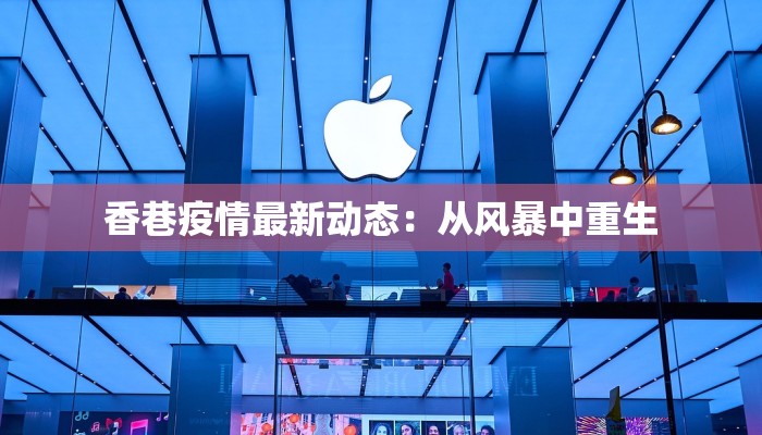 曹县魏湾最新疫情情况