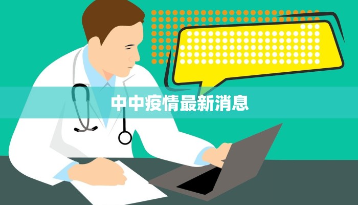 傣族疫情最新报告 傣族疫情最新报告