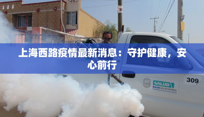 河南疫情最新补助:温暖政策护航民生,助力疫后重生 河南疫情最新补助:温暖政策护航民生,助力疫后重生