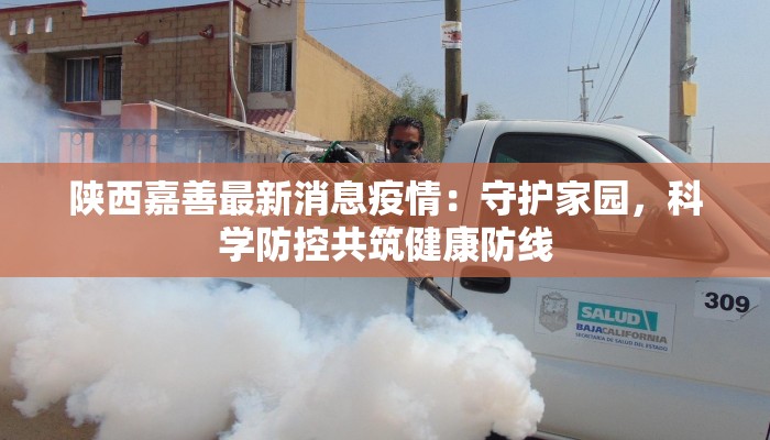 河北最新疫情增减:从挑战到希望的转变 河北最新疫情增减:从挑战到希望的转变