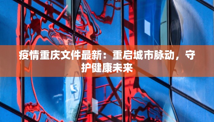 江东疫情最新通知 江东疫情最新通知