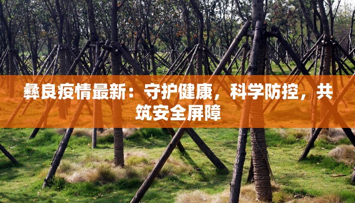 乳源疫情最新通报今日