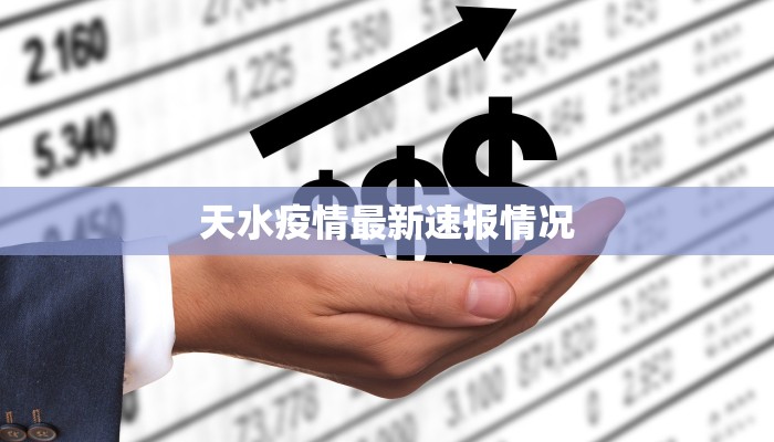 泉州疫情封控区最新:守护健康,科学防控,共克时艰 泉州疫情封控区最新:守护健康,科学防控,共克时艰