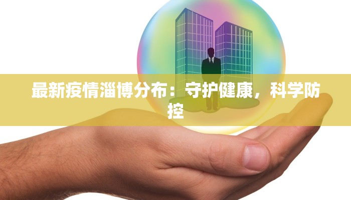 临朐疫情最新规定