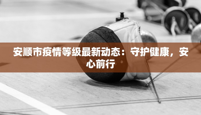 最新丹阳疫情通报最新