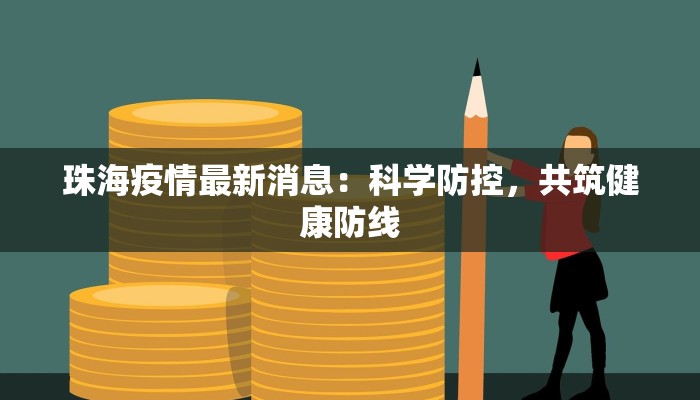 吉四平疫情最新情况