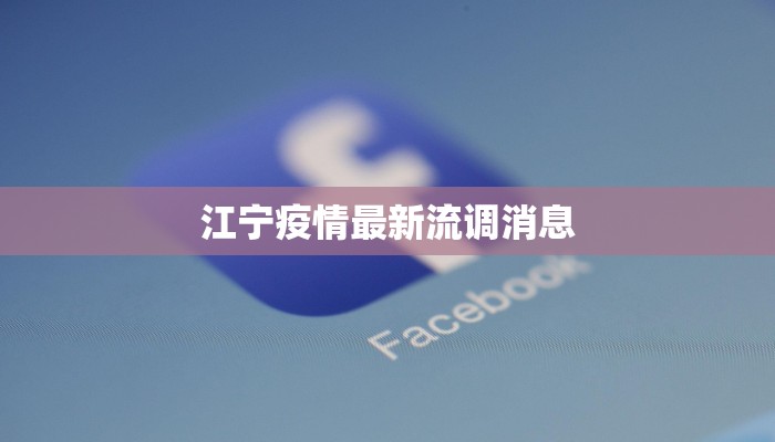 阳泉白泉疫情最新消息 阳泉白泉疫情最新消息