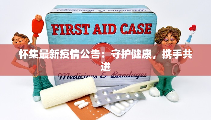 巴东疫情防控要求最新