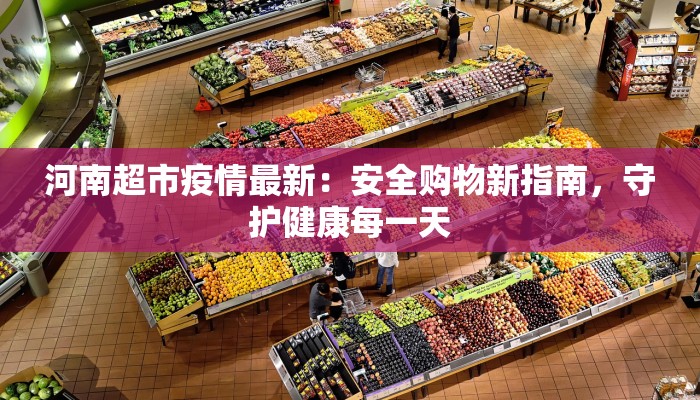 角美学校疫情最新通报 角美学校疫情最新通报