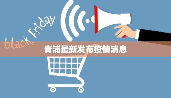 平度最新疫情行程:安全出行,健康同行 平度最新疫情行程:安全出行,健康同行