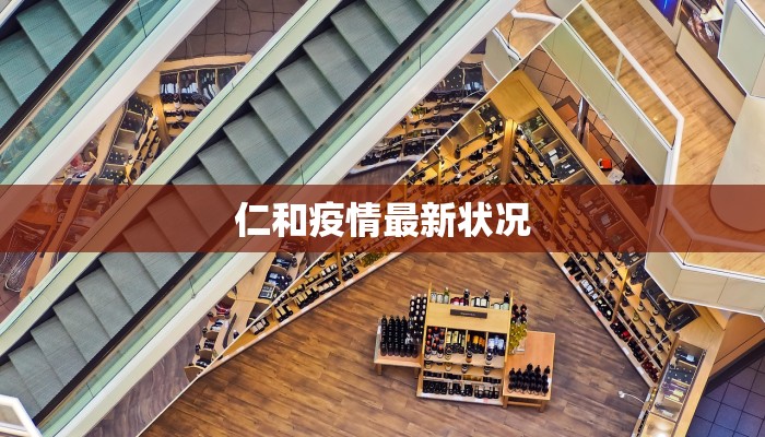 澄江九村疫情最新通报