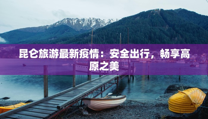 浙江洪合疫情最新信息:科学防控,共筑健康防线 浙江洪合疫情最新信息:科学防控,共筑健康防线