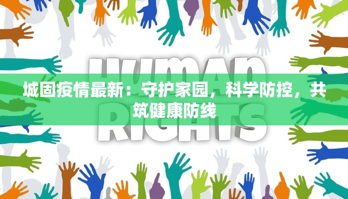 疫情最新播报辽宁